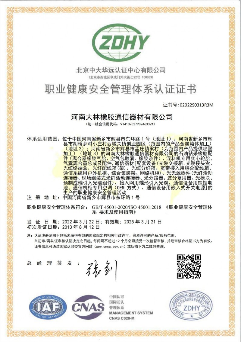 大林-职业健康证书