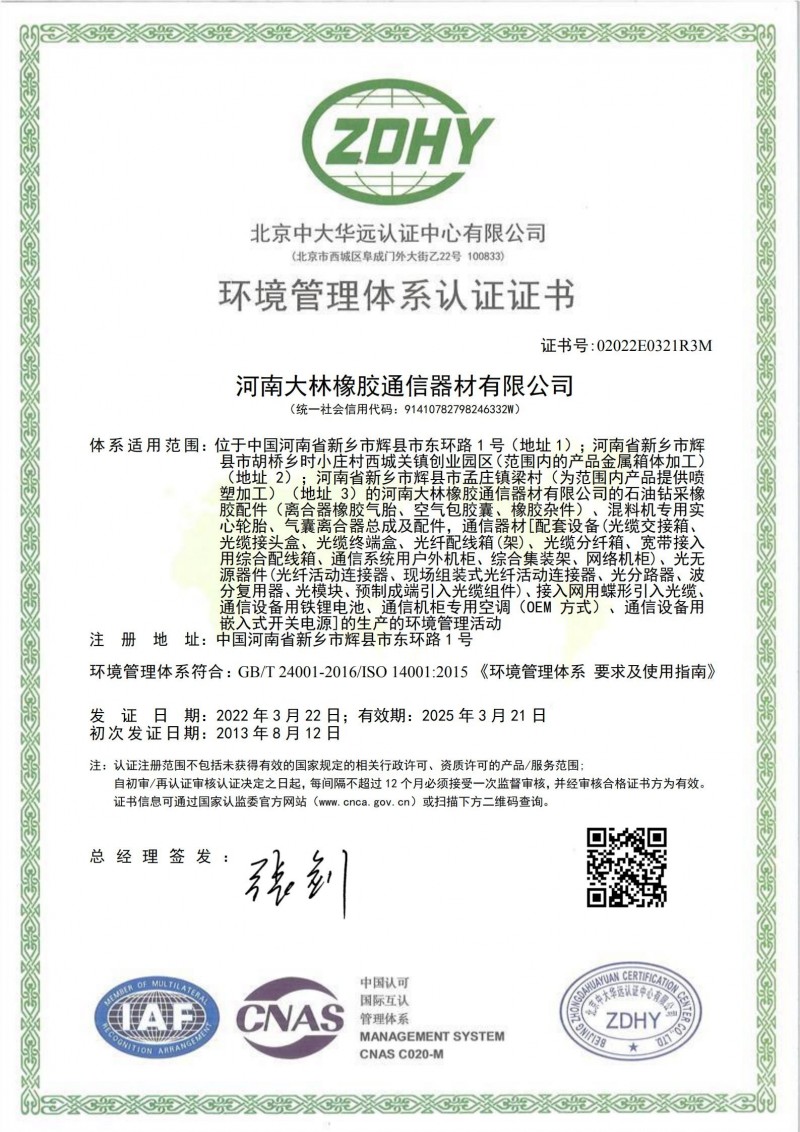 大林-环境管理体系证书
