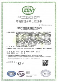 大林-环境管理体系证书中文