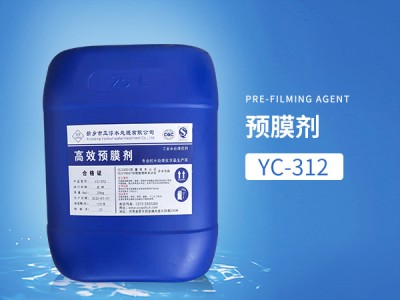 YC-312预膜剂