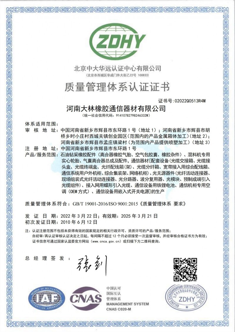 大林-质量体系证书