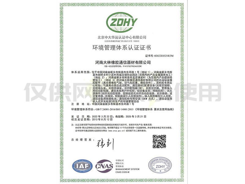 大林环境管理体系认证