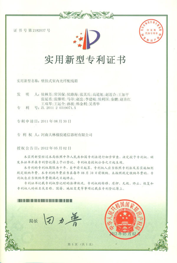 壁挂式室内光纤配线箱