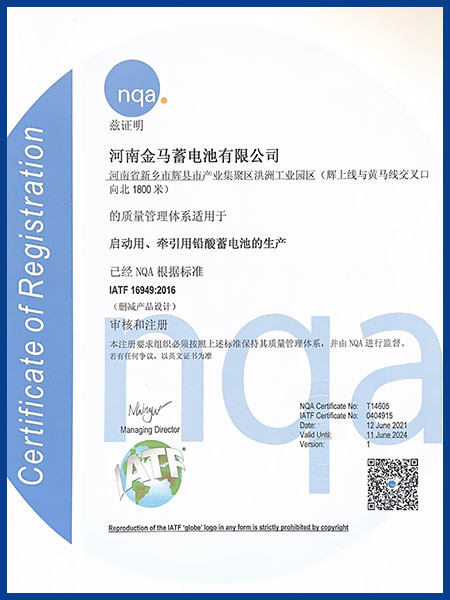 NQA Standard IATF16949:2016 Audit and Registration Certificate