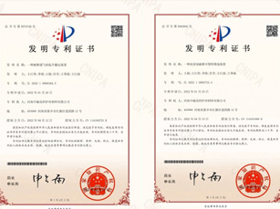 恭贺！米乐娱乐官网(中国)责任有限公司荣获两项发明专利