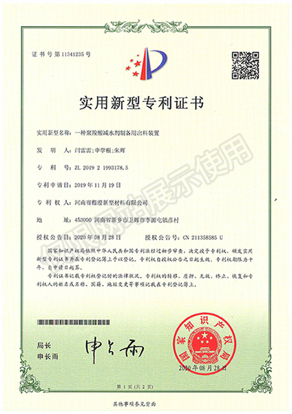 一种聚羧酸减水剂制备用出料装置