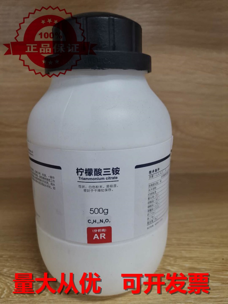 西隴科學化工 檸檬酸銨 檸檬酸三銨 分析純AR 500g