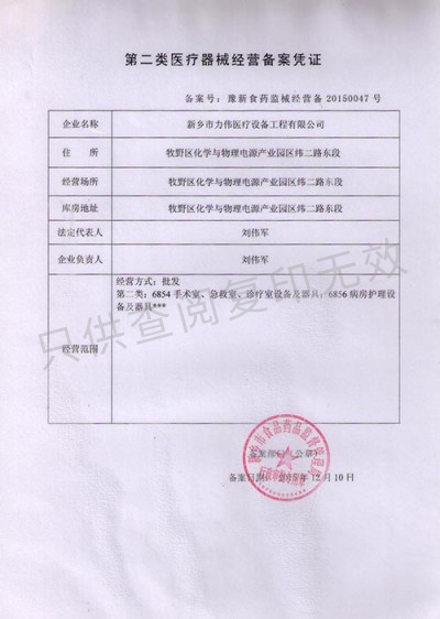 医疗器械经营许可证