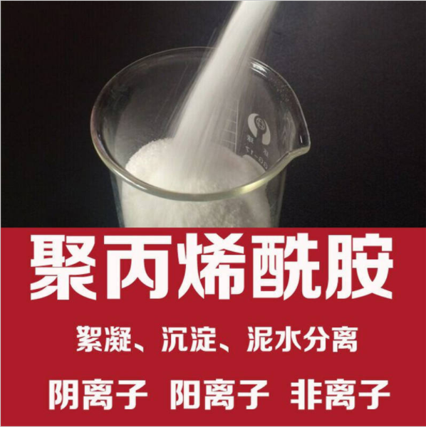 聚丙烯酰胺生產廠家