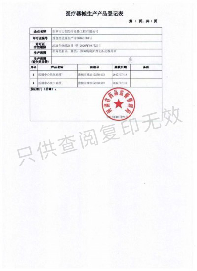 医疗器械生产产品登记表