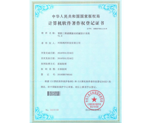 软件著作权登记证书