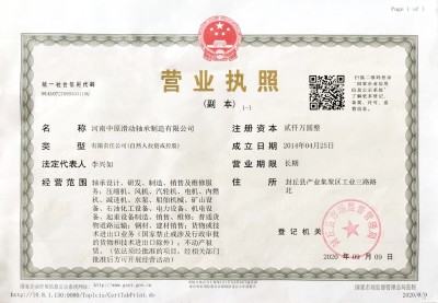 营业执照