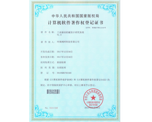 软件著作权登记证书