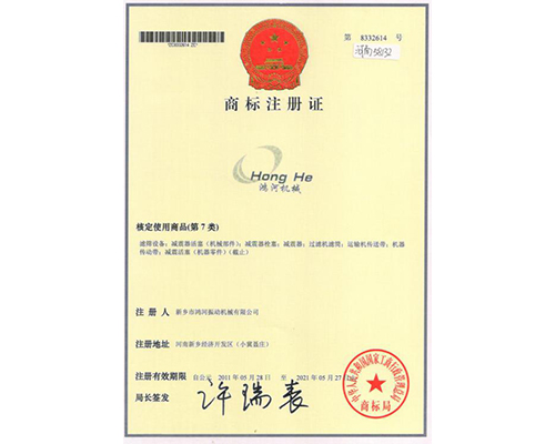 商标注册证