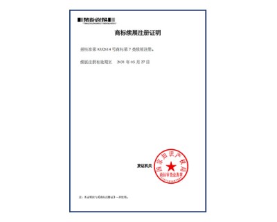 商标续展注册证明