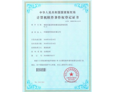 软件著作权登记证书