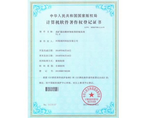 软件著作权登记证书