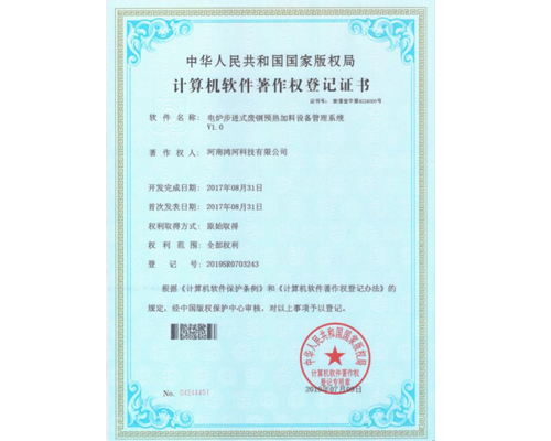 软件著作权登记证书