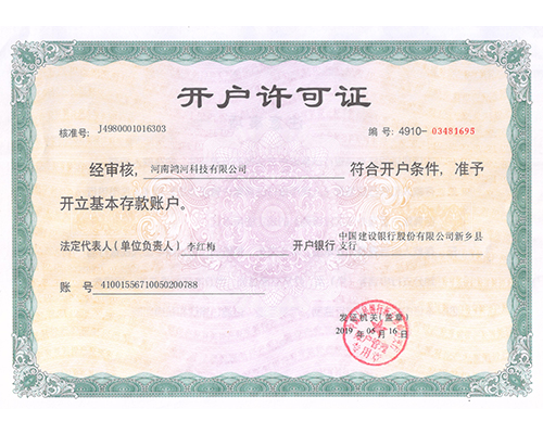 开户许可证