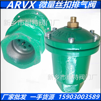 高温丝扣排气阀ARVX