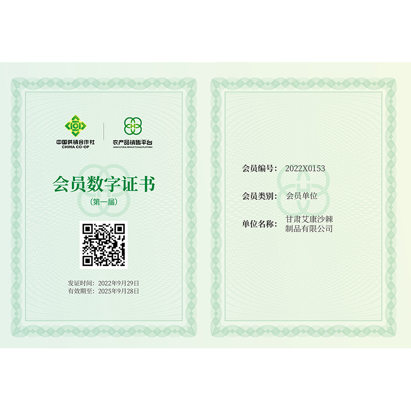 中国供销合作社会员数字证书