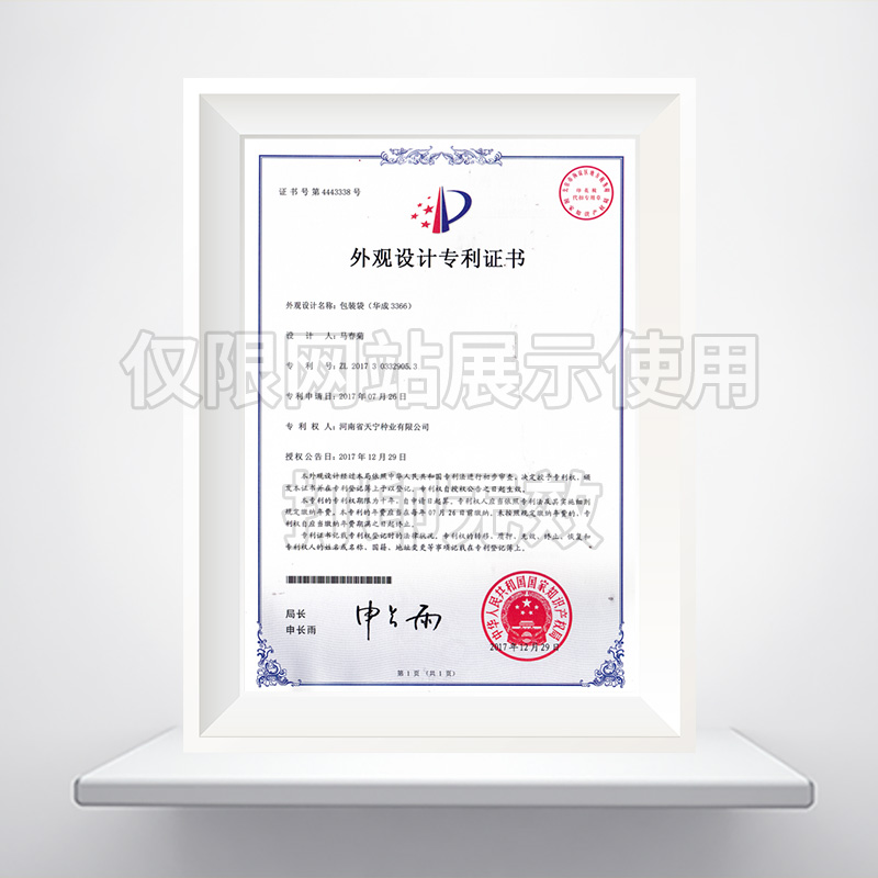华成3366包装袋外观设计专利证书