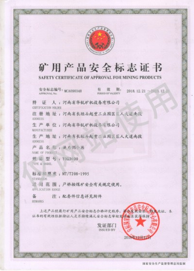 矿用产品安全标志证书