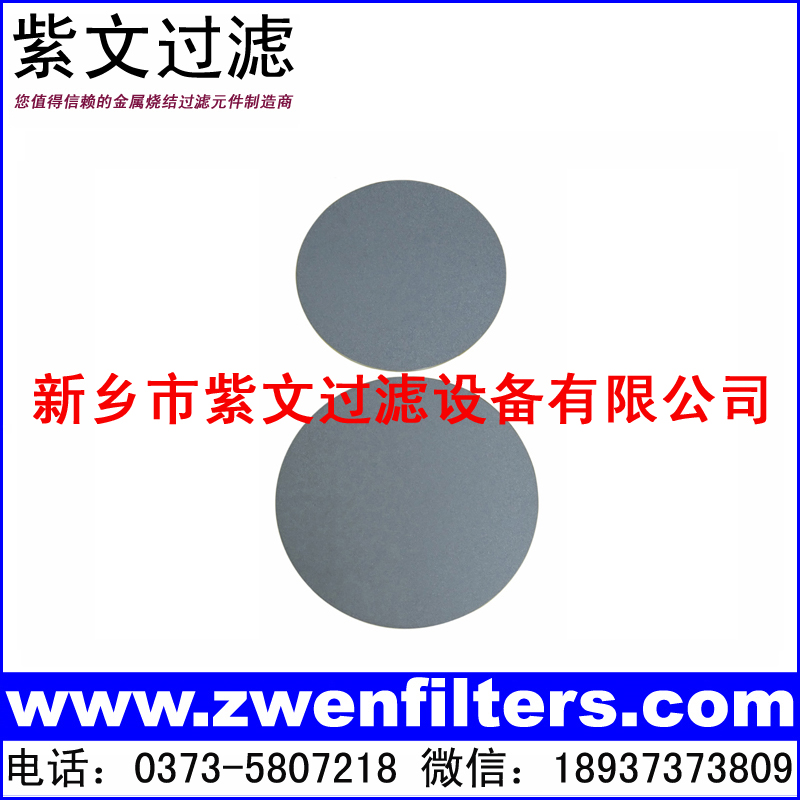 HPLC色谱柱金属粉末滤片.jpg
