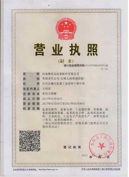 营业执照