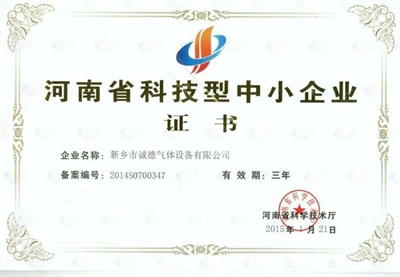河南省科技型中小企業證書