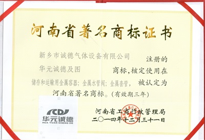 河南省著名商標