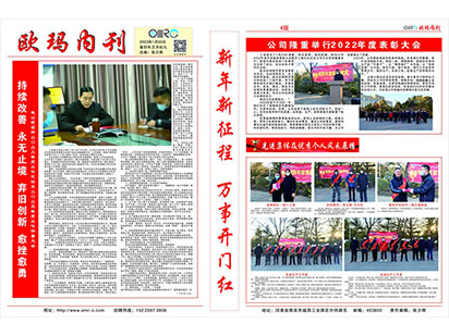 2023年欧玛（中国）汽车部件有限公司内刊