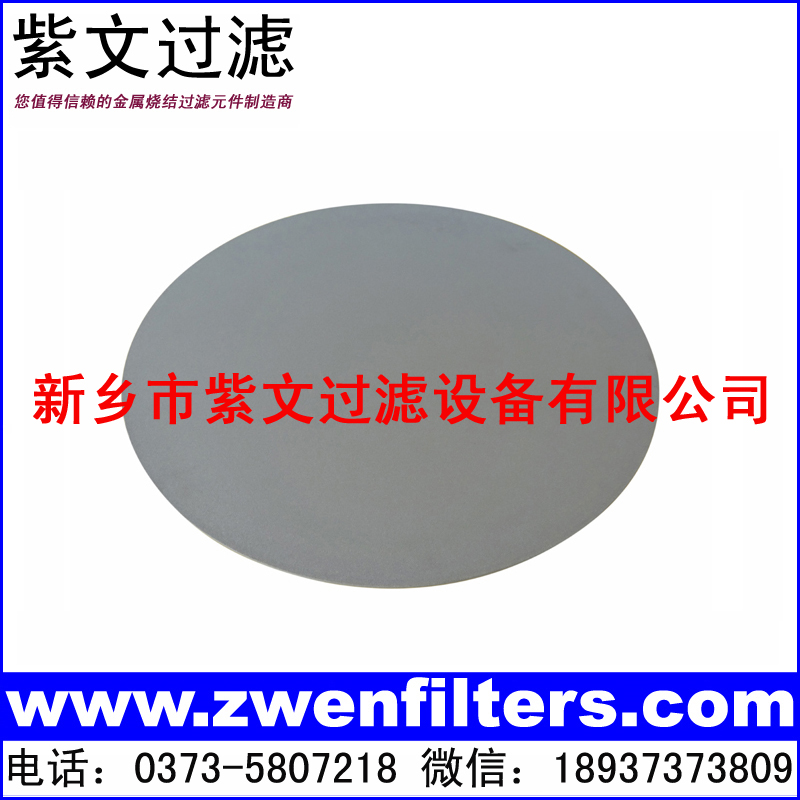 烧结金属钛粉末过滤片.jpg