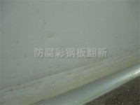彩钢板防腐翻新