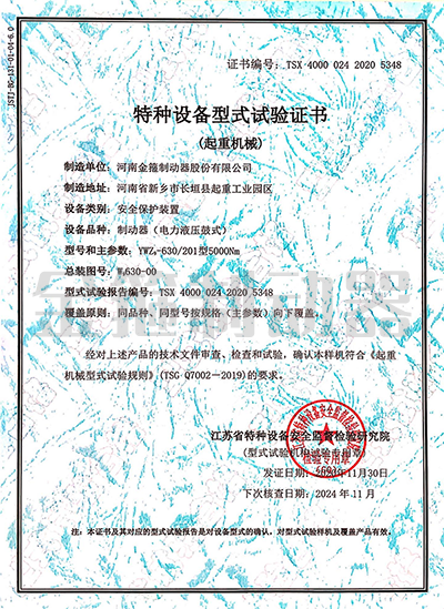 特种设备型式试验证书
