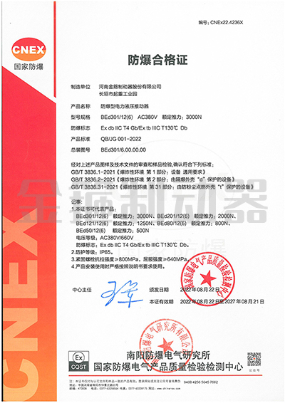 防爆合格证