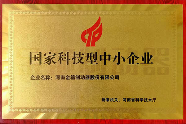 国家科技型中小企业