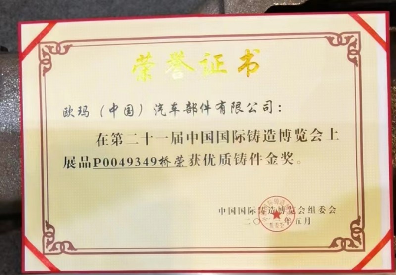 喜报：我公司蝉联中国国际铸造博览会“优 质铸件金奖”