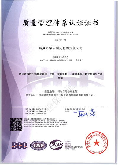 质量环境管理体系认证证书