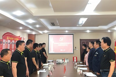 中共河南重工集團起重機科技有限公司支部委員會成立大會圓滿成功