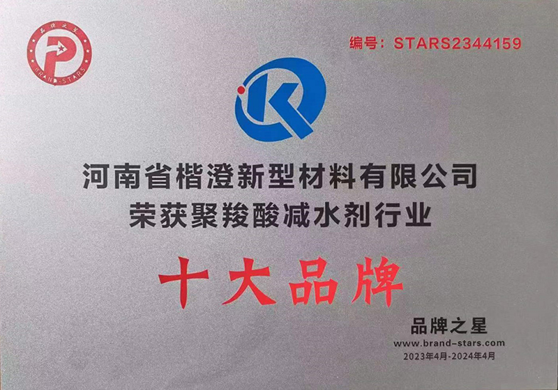 聚羧酸减水剂行业十大品牌