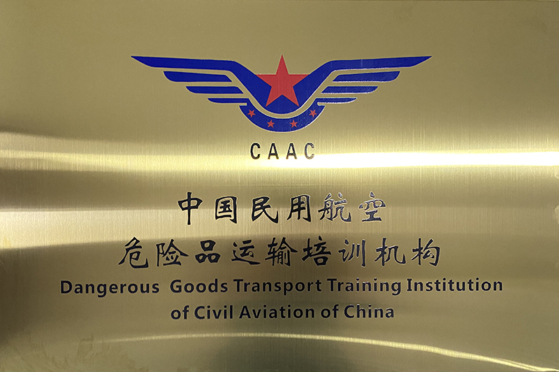 中國民用航空危險品運輸培訓機構
