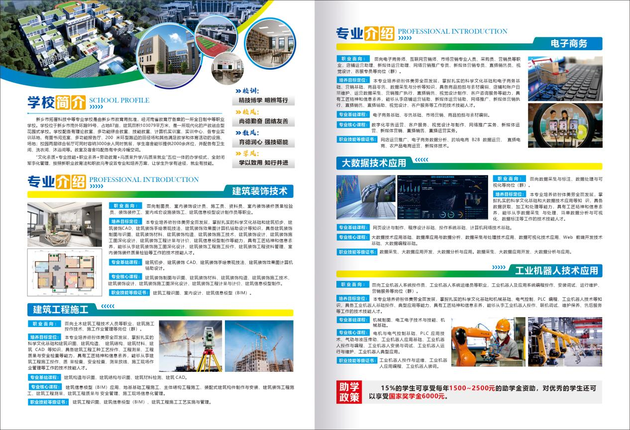 招生简章2.png