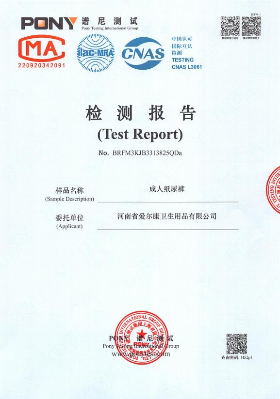 成人纸尿裤检测报告