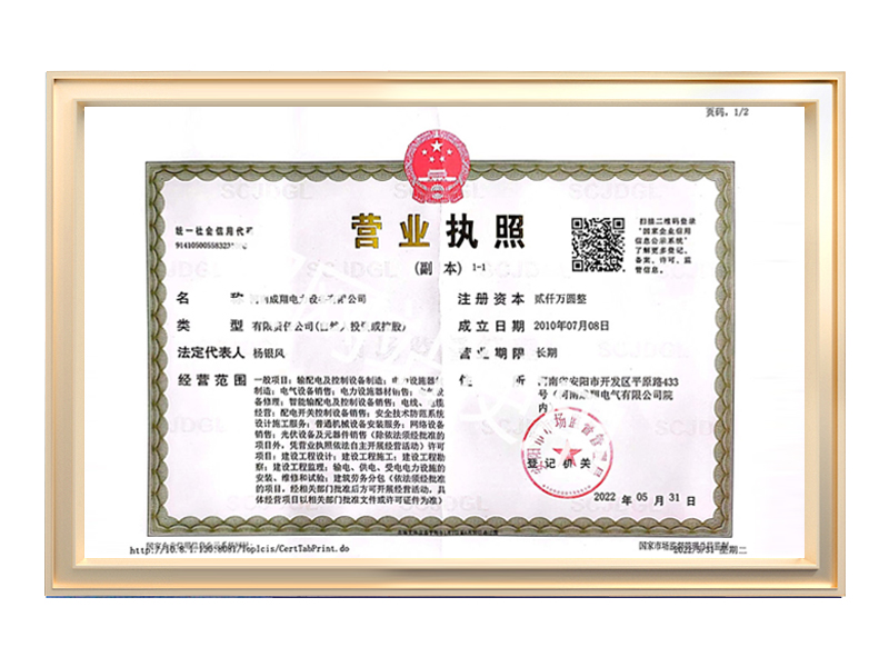 營(yíng)業(yè)執(zhí)照