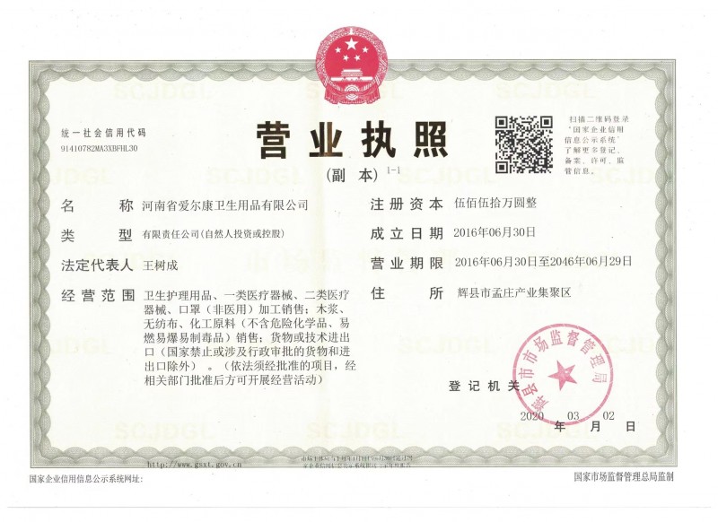 营业执照