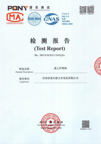 成人护理垫检测报告