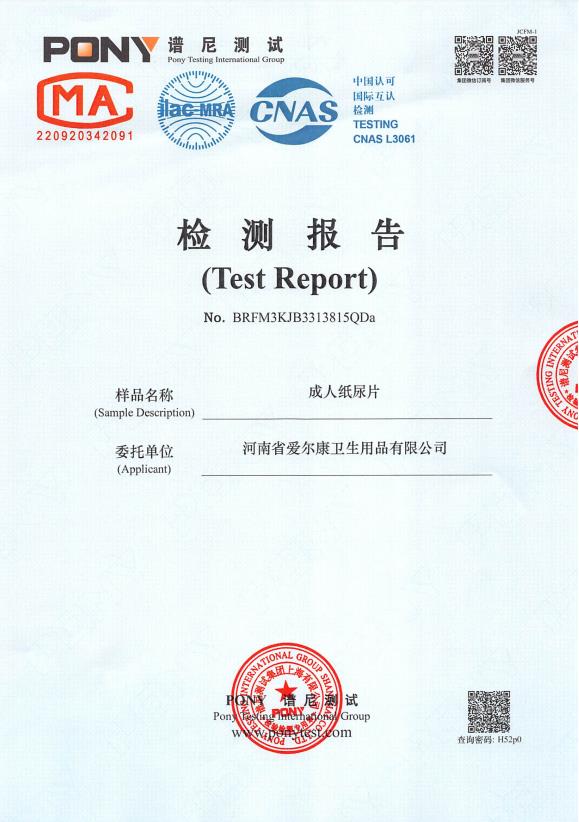 成人纸尿片检测报告