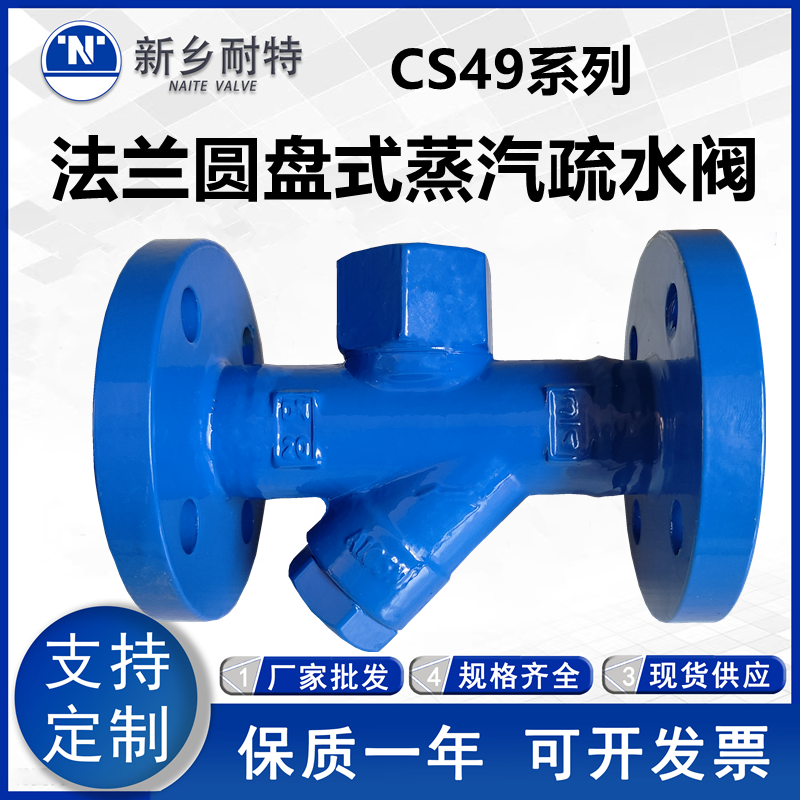 CS49圆盘式疏水阀