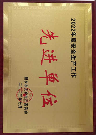 安全生产工作单位